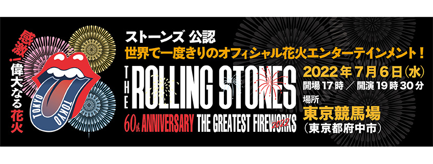 東京sugoi花火the Rolling Stones60th Anniversary The Greatest Fireworks 感激 偉大なる 花火 Bs朝日