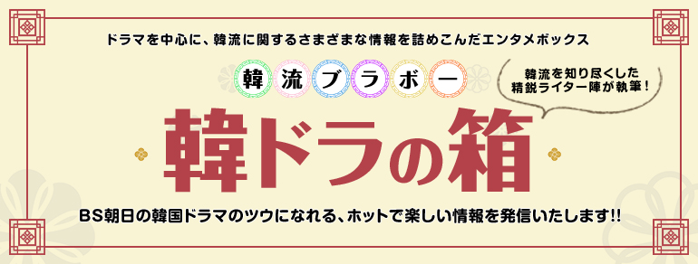 ドラマ 風が吹く の一層涙を誘うostをご紹介 韓ドラの箱 韓流ブラボー Bs朝日